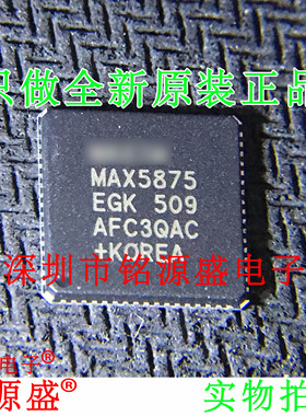 铭源盛 全新原装 MAX5875EGK+D MAX5875EGK MAX5875 QFN68 芯片