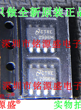 铭源盛 全新原装 LP2996MX LP2996M LP2996 丝印2996M SOP8 芯片