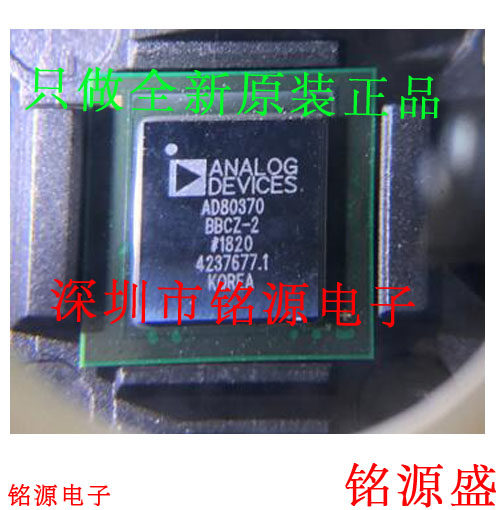 铭源盛 全新原装 AD80370BBCZ-2 AD80370BBCZ AD80370 BGA 芯片