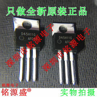 铭源盛 全新原装 D45H11G D45H11 TO-220 直插 互补硅功率晶体管