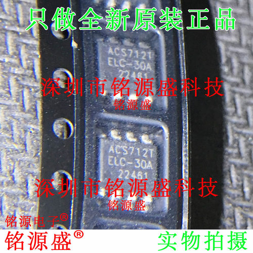 全新 ACS712ELCTR-30A-T ACS712ELCTR ACS712T ELC-30A SOP8 芯片