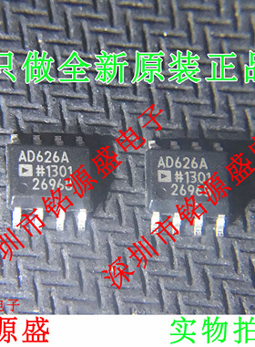 全新原装 AD626ARZ AD626AR AD626A AD626 SOP8 差分放大器 芯片