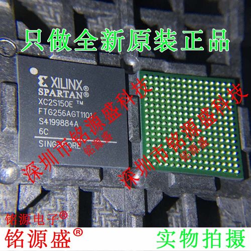 铭源盛 全新 XC2S150E-6FTG256C XC2S150E-6FT256C BGA256 IC芯片