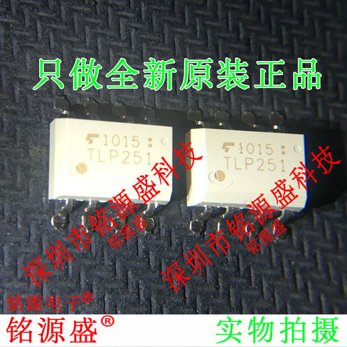 铭源盛 全新原装正品 TLP251F TLP251 SOP8 贴片 光电耦合器 芯片