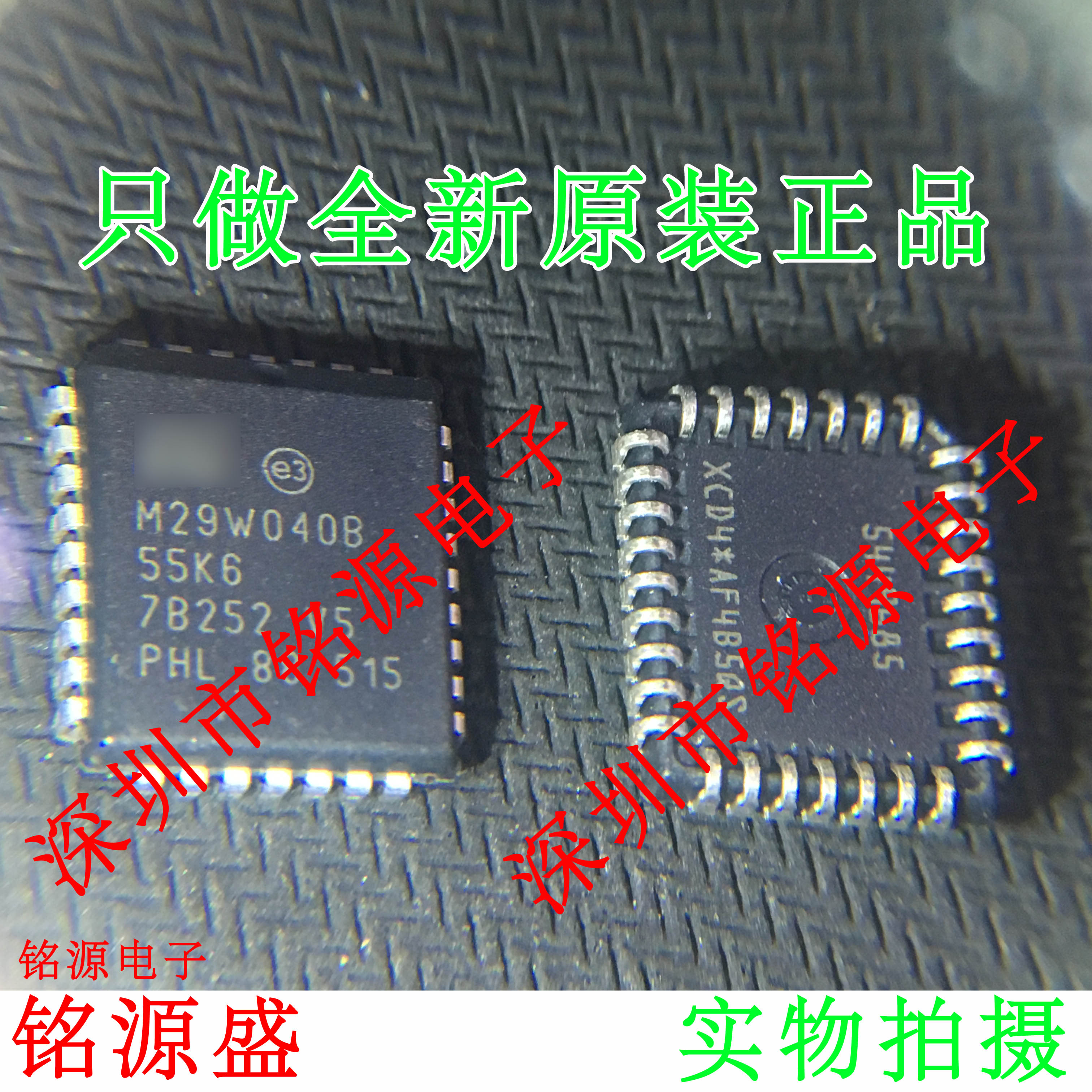 铭源盛 全新原装正品 M29W040B-55K6 M29W040B PLCC32 储存器芯片