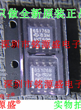 铭源盛 全新原装 SN65176BDR SN65176BD SN65176 65176B SOP8芯片