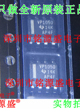 铭源盛 全新原装 SN65HVD1050DR SN65HVD1050D VP1050 SOP8 芯片