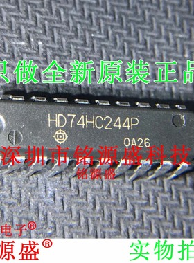 铭源盛 全新 HD74HC244P HD74HC244 DIP20 直插 线路驱动器 芯片