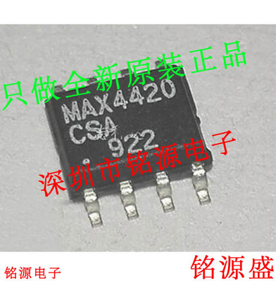 铭源盛 全新原装 MAX4420CSA+T MAX4420CSA  MAX4420 SOP8 芯片