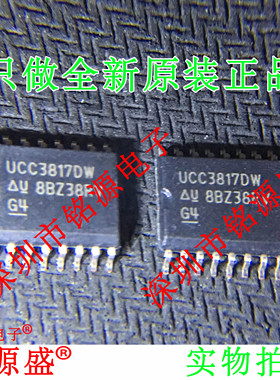 铭源盛 全新原装正品 UCC3817DWTR UCC3817DW UCC3817 SOP16 芯片