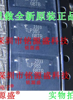铭源盛 全新 TLP385GR TLP385 SOP4 贴片 光耦 晶体管输出 IC芯片