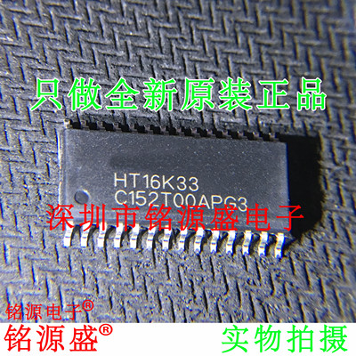 铭源盛 全新原装正品 HT16K33 SOP28 LED控制器驱动 芯片