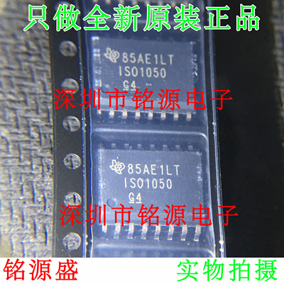 【铭源电子】全新原装 ISO1050DWR ISO1050DW ISO1050 SOP16芯片