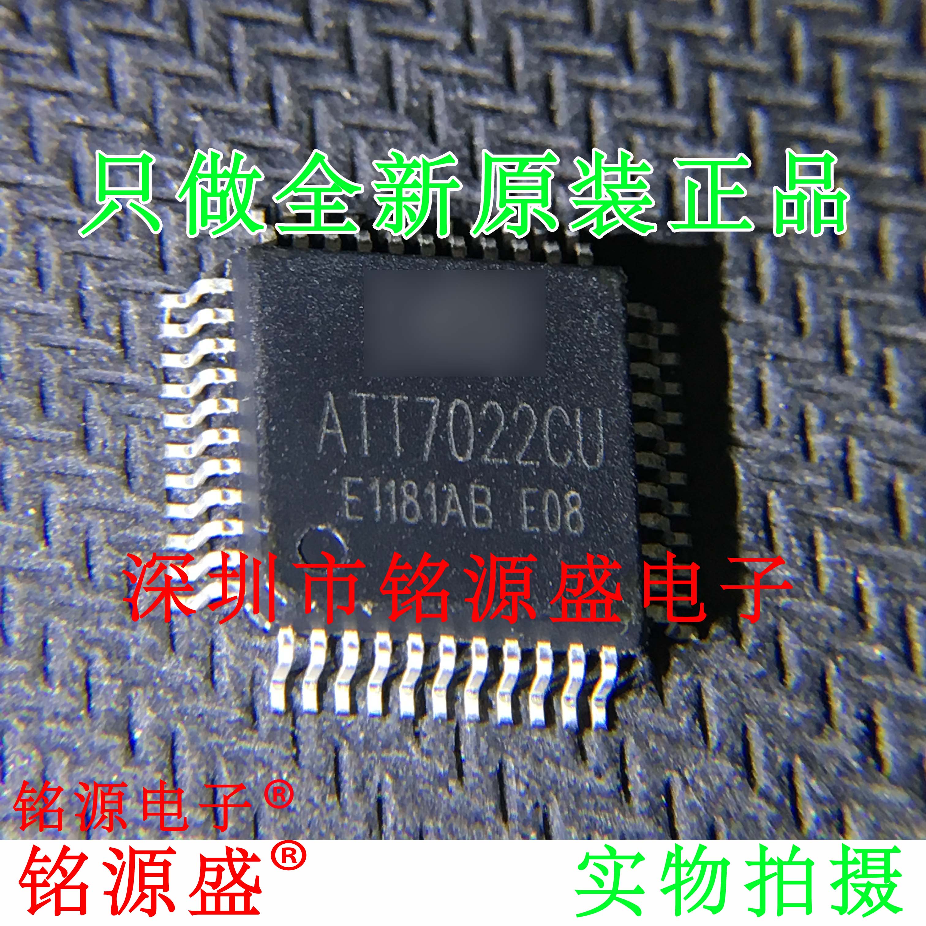 铭源盛全新原装ATT7022CU ATT7022C ATT7022 QFP44电能计量芯片