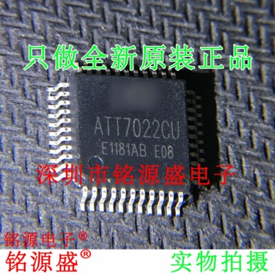 铭源盛 全新原装ATT7022CU ATT7022C ATT7022 QFP44 电能计量芯片