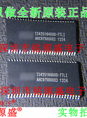 【铭源电子】全新 IS42S16400D-7TLI IS42S16400D-7TL TSOP54芯片