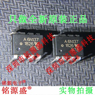 高速光耦器 HCPL IC芯片 DIP8 丝印A6N137 6N137 000E