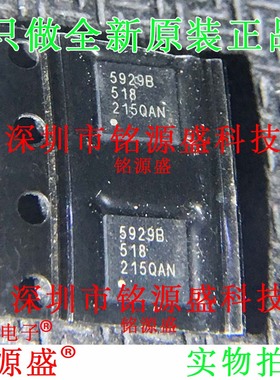 铭源盛 全新原装 5P49V5929B518NLGI8 丝印5929B 518 VQFN8 芯片