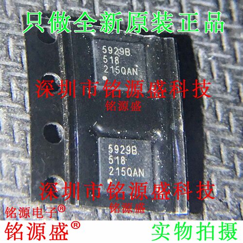 铭源盛 全新原装 5P49V5929B518NLGI8 丝印5929B 518 VQFN8 芯片