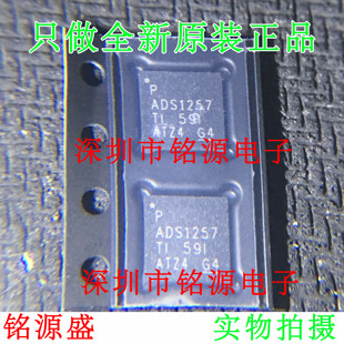 全新 ADS1257IRGWR ADS1257IRGWT ADS1257 VQFN20 模数转换 芯片