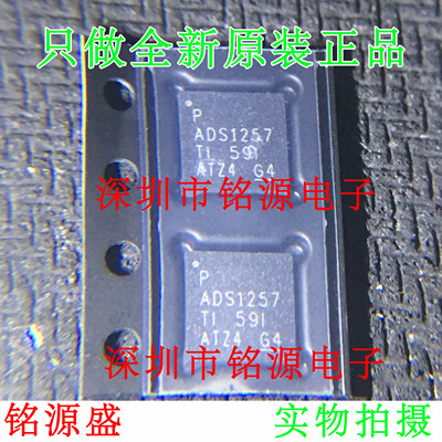 【铭源电子】全新 ADS1257IRGWR ADS1257IRGWT ADS1257 QFN 芯片