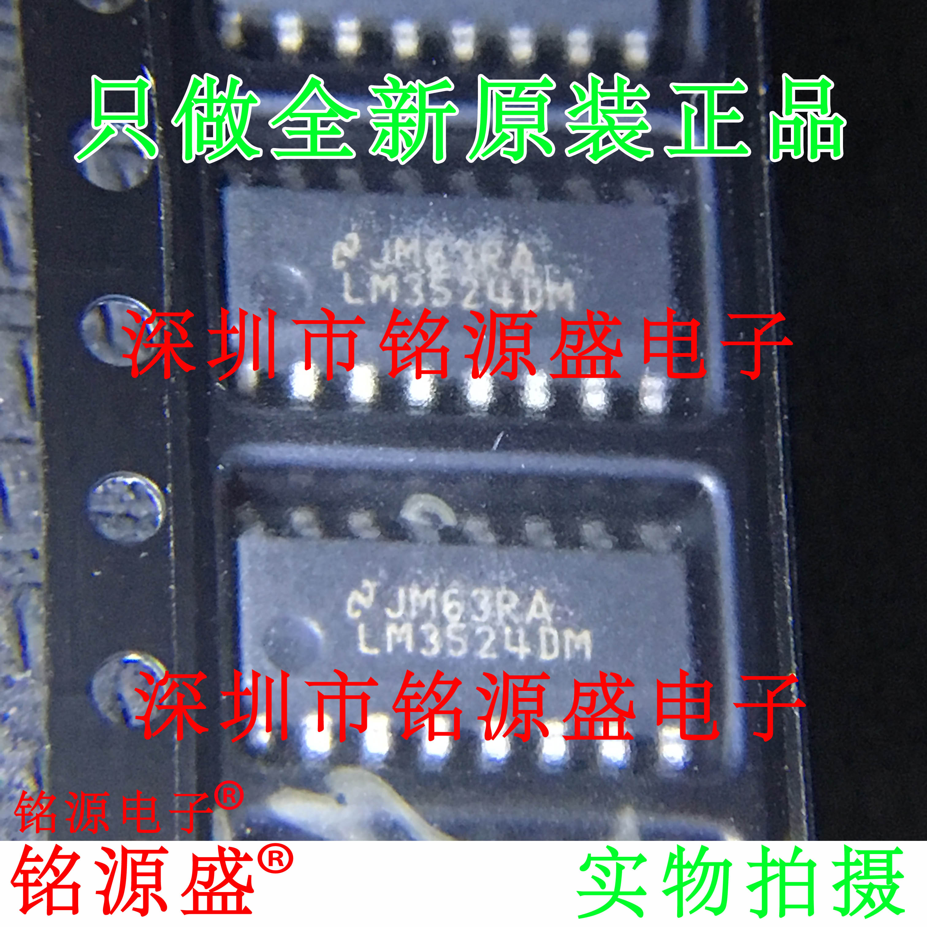 铭源盛 全新原装正品 LM3524DMX LM3524DM LM3524 SOP16 开关芯片