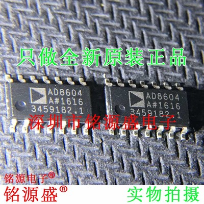 铭源盛 全新原装 AD8604ARZ AD8604AR AD8604A AD8604 SOP14 芯片