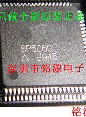 【铭源电子】全新原装正品 SP506CF-L SP506CF SP506 QFP80 芯片