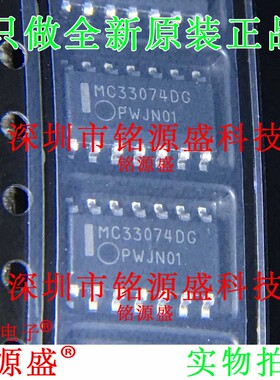 铭源盛 全新原装 MC33074DR2G MC33074DR2 MC33074DG SOP14 芯片