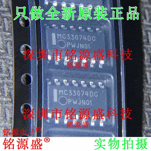铭源盛 全新原装 MC33074DR2G MC33074DR2 MC33074DG SOP14 芯片