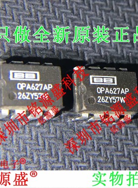 铭源盛 全新原装 OPA627AP OPA627 DIP8 直插 运算放大器 IC 芯片