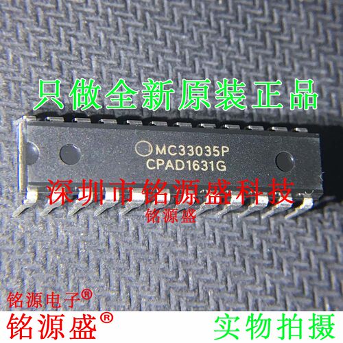铭源盛 全新原装 MC33035PG MC33035P MC33035 DIP24 直插 IC芯片