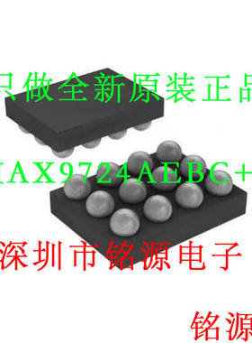 【铭源盛】全新 MAX9724AEBC+T MAX9724AEBC MAX9724 UCSP12 芯片