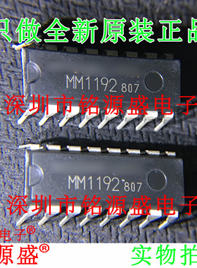 铭源盛 全新 MM1192XD MM1192 DIP16 HBS兼容的驱动器接收器芯片