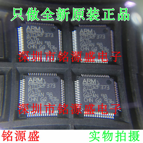 铭源盛 全新原装 STM32F373RCT6 STM32F373 LQFP64 单片机 芯片