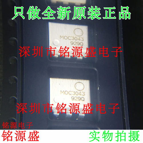 铭源盛 全新 MOC3043SR2M MOC3043SR2 MOC3043 SOP6 贴片光耦芯片