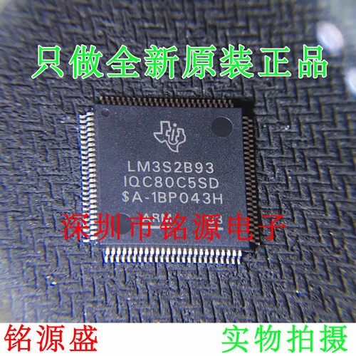 全新原装正品 LM3S2B93-IQC80-C5 LM3S2B93 LQFP100 微控制器芯片