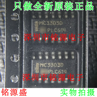 【铭源电子】全新原装 MC3303DR MC3303DT MC3303DG SOP14 芯片