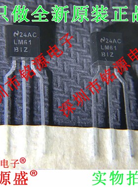 铭源盛 全新原装 LM61BIZ LM61BI LM61 TO-92 直插 温度传感器