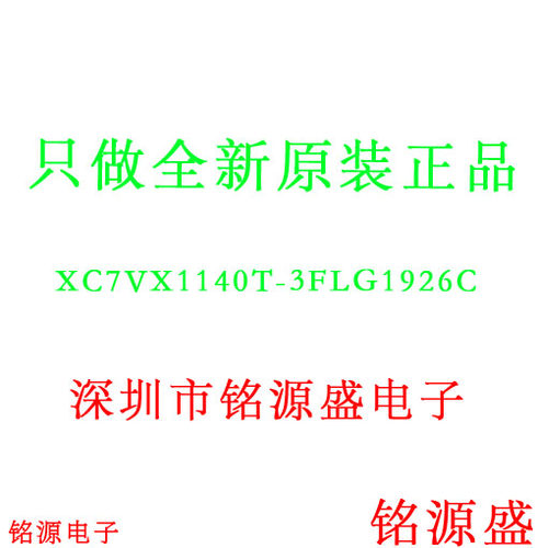 铭源盛 XC7VX1140T-3FLG1926C XC7VX1140T-3FL1926C BGA1926 芯片
