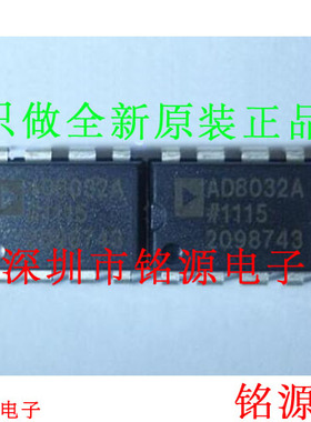 铭源盛 全新 AD8032ANZ AD8032AN AD8032A AD8032 DIP8 直插 芯片