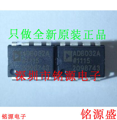 铭源盛 全新 AD8032ANZ AD8032AN AD8032A AD8032 DIP8 直插 芯片
