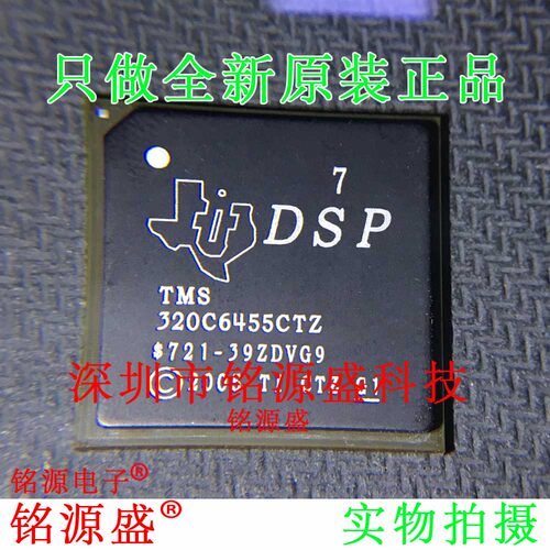 铭源盛 全新原装 TMS320C6455CTZ TMS320C6455 BGA697 处理器芯片