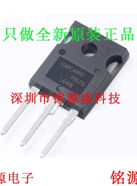 铭源盛 IRG4PC40FDPBF IRG4PC40FD IRG4PC40F TO-247 直插 IC芯片