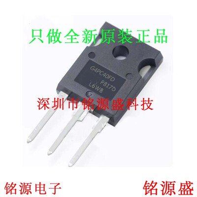 铭源盛 IRG4PC40FDPBF IRG4PC40FD IRG4PC40F TO-247 直插 IC芯片