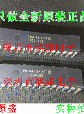 全新原装正品 PIC16F76-I/SP PIC16F76 DIP28 直插 微控制器 芯片