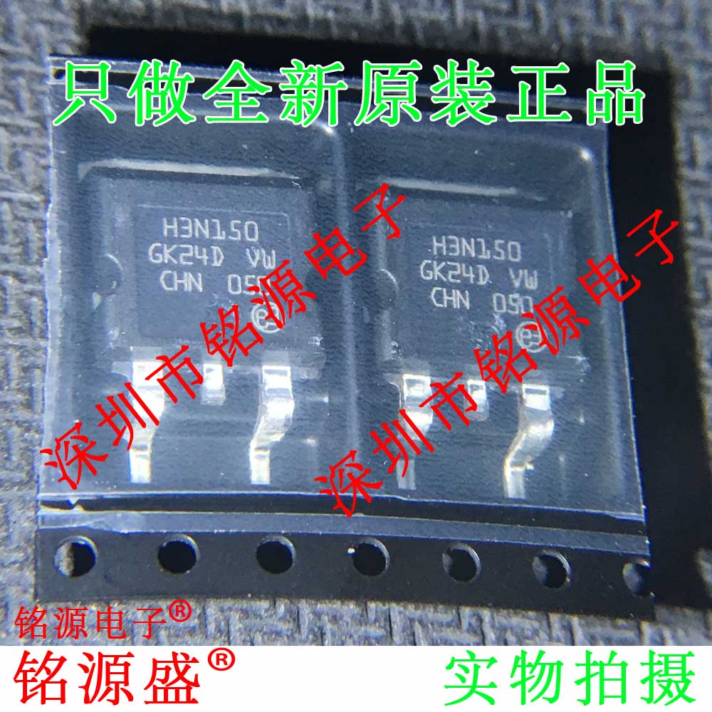 铭源盛 全新原装 STH3N150-2 丝印H3N150 1500V 2.5A TO-263 芯片