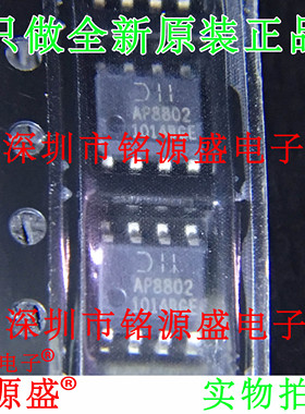 铭源盛 全新原装 AP8802SPG-13 AP8802SPG AP8802 SOP8 电源芯片
