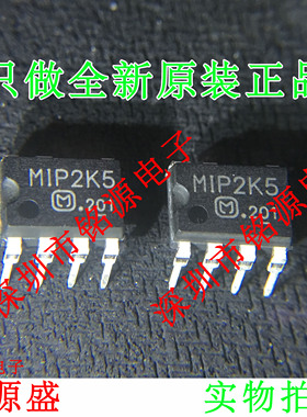 【铭源电子】全新原装 MIP2K5 M1P2K5 DIP8 直插 电源管理 芯片