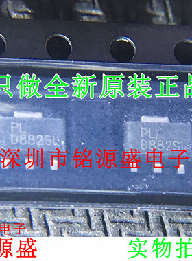 铭源盛 2SD882SL-P-AB3-R 2SD882SL 2SD882 丝印D882 TO-89 芯片